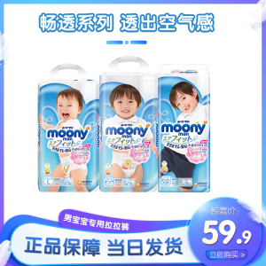 moony尤妮佳进口畅透男宝宝专用 婴儿小内裤拉拉裤L44/XL38/XXL26