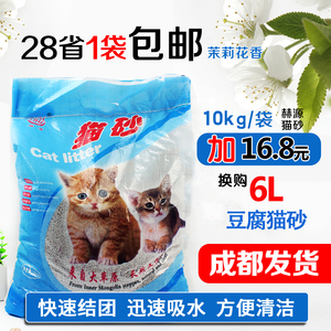 猫砂10公斤包邮特价赫除臭源膨润土猫沙10kg无尘抗菌花香20斤大袋