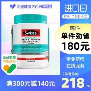 澳洲swisse斯维诗深海鱼油软胶囊欧米伽3无腥味400粒 DHA 1500mg