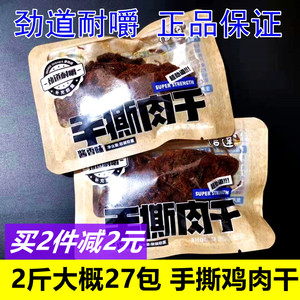 信达手撕肉干香辣味酱香味鸡肉干零食散称独立小包装网红零食