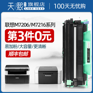 适用联想m7206硒鼓打印机M7216nwa粉盒lt201 Lenovo M7256WHF m7206w鼓架LD201 1801 M1851 兄弟TN1035墨盒