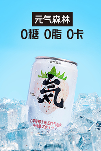 元气森林无糖0脂0卡白草莓椰子罐装饮料200ml*6罐