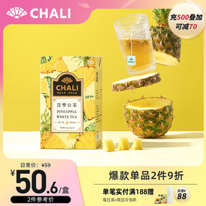 CHALI茶里菠萝白茶三角袋泡茶果茶水果茶果粒茶无糖茶包茶叶