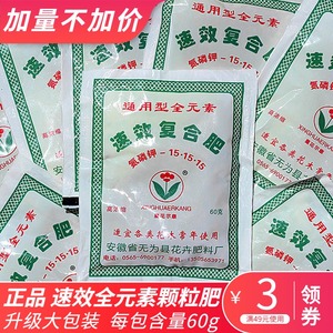 速效复合肥花卉长效养花通用型花肥盆栽蔬菜家用缓释颗粒肥80袋