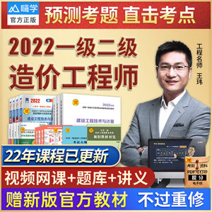 嗨学网2022年一级二级造价师课程造价工程师网课教材土建安装课件