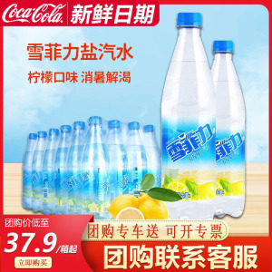 雪菲力盐汽水600ml*24瓶整箱500ml上海柠檬味防暑降温咸味饮料