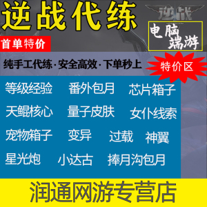 逆战代练刷神秘塔防经验等级猎场包出神翼变异小达古星光海拉