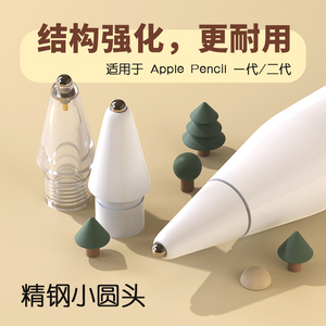 适用于苹果圆头笔尖applepencil一二代金属笔尖防滑耐磨ipad笔尖