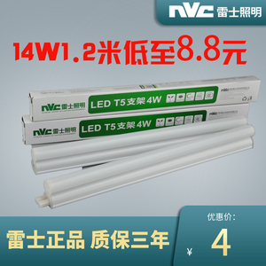 雷士LED灯管t5一体化led灯超亮客厅1.2米支架全套日光灯14W光管带