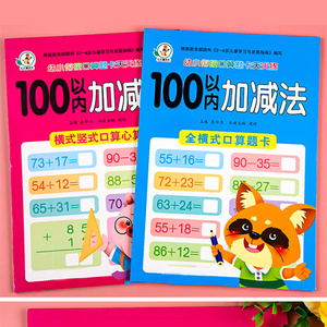 100以内加减法全横式10-20天天练口算题卡竖式幼儿园描红本练习册