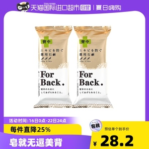 Pelican  Back沛丽康 美背皂 沐浴皂香皂135g 2块装日本肥皂洗澡