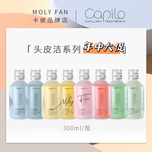 全球购卡彼CAPILO洗发水西班牙卡彼头皮洁现货头皮护理进口正品