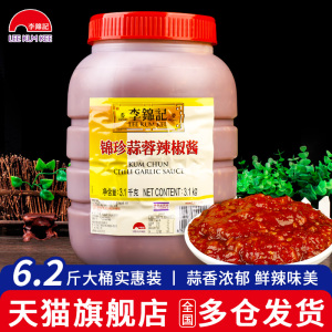 李锦记锦珍蒜蓉辣椒酱3.1kg 商用大桶装烧烤辣酱 烤生蚝香辣蒜泥