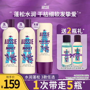 Aussie澳丝白袋鼠洗发水洗头膏奇迹水润柔顺保湿蓬松套装任选