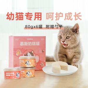 江小傲幼猫罐头慕斯奶糕湿粮小奶猫营养宠物猫咪专用零食非主食罐