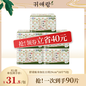 韩国进口贵艾朗贵爱娘卫生巾 舒柔贴身加长日用29cm18P*5减少异味