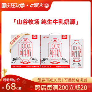 【晨光牛奶】全脂纯牛奶200ml*12盒*2箱营养早餐奶新装预售