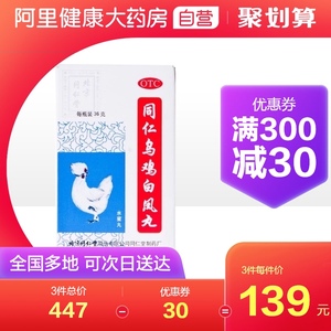 同仁堂同仁乌鸡白凤丸36g*10盒妇科药调痛经补气养血调理月经不调