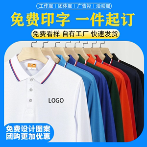 长袖POLO衫定制工作服印logo纯棉翻领T恤印字厂服企业工装刺绣diy