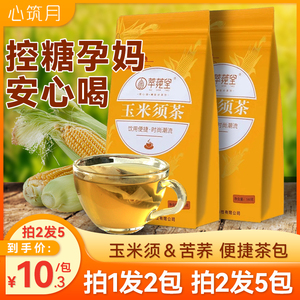 孕妇茶玉米须茶适合孕妇喝的茶饮品食品苦荞月子可以茶包40小包