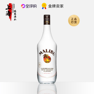 MALIBU Coconut马利宝椰子朗姆酒烘焙rum西班牙原装基酒700ml