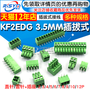 KF2EDG 3.5MM插拔式15EDG pcb接线端子弯直针+插座2/3/4/5/8/12P