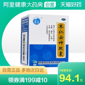 5盒】德众枣仁安神胶囊25粒药品中药神经衰弱症头昏记忆减退复方