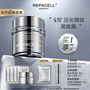 REPACELL瑞铂希德国提拉紧致眼霜20ml抗皱淡化细纹黑眼圈正品