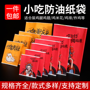 新款国潮炸鸡防油纸袋薯条打包袋子鸡柳鸡排小吃袋外卖食品包装袋