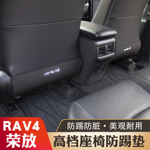 2020-22款丰田荣放RAV4座椅防踢垫 内饰改装配件后排专用套保护垫