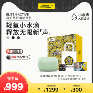 Jabra小水滴捷波朗Elite 4Active 运动跑步无线蓝牙耳机 心意礼盒