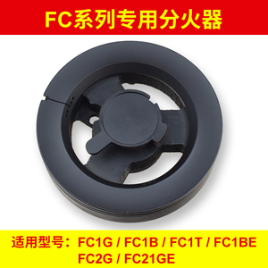 适合方太燃气灶配件火盖分气盘 FC1B/FC1T/FC21BE 分火器炉头灶头