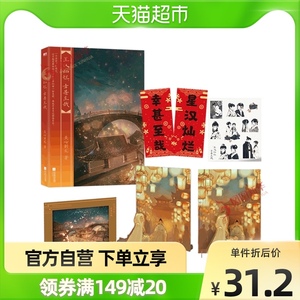 随书附礼品 星汉灿烂幸甚至哉关心则乱著晋江言情古风新华书店