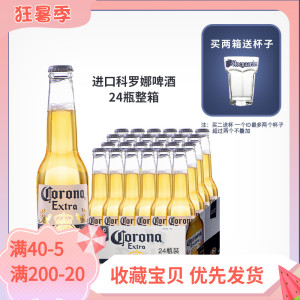 整箱墨西哥原装进口科罗娜啤酒330ml 24瓶拉格啤酒 凯罗拉