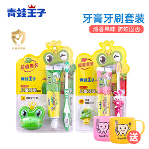 青蛙王子儿童牙刷牙膏套装3-6-12岁男孩女孩软毛牙刷健齿牙膏组合