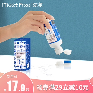 MeetFree弥氛隐形眼镜美瞳护理液60ml小瓶美瞳药水清洗液正品120