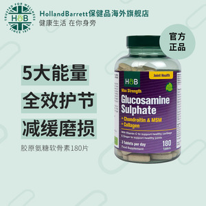 英国HB荷柏瑞胶原氨糖软骨素复合片全效护节Holland&Barrett