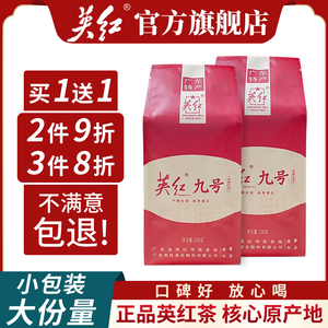 【买1送1】英红牌正宗英德红茶英红九号浓香型茶叶自饮装共100g*2