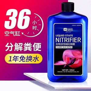 意牌硝化细菌硝化菌消化鱼缸净水剂养鱼用品药剂鱼药水族水质净化