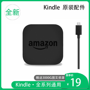 原装亚马逊Kindle数据线KPW4阅读器通用充电器5W1A冲电头USB线