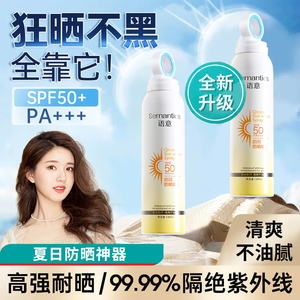 防晒喷雾女无色透明清爽不油腻全身脸面部防紫外线spf50防晒霜