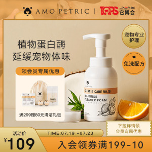 Amo Petric阿默宠物椰油免洗泡沫清洁猫咪局部清洗狗狗干洗专用