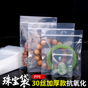 30丝pp特加厚无味高透明珠宝首饰品耳钉文玩收纳密封口塑料自封袋