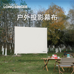 Longsinger龙行者户外露营投影超清幕布屏风阵幕帐篷围挡挡风墙