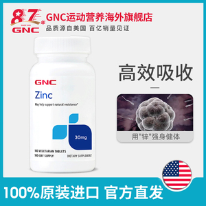 【临期】GNC健安喜葡萄糖酸锌成人30mg*100粒补锌元素男士锌片