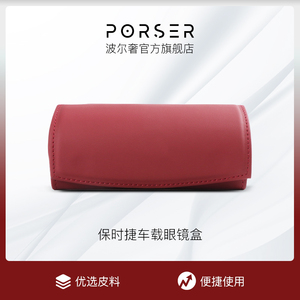 波尔奢/Porser 内饰用品 适用于保时捷车载眼镜盒车内用墨镜收纳