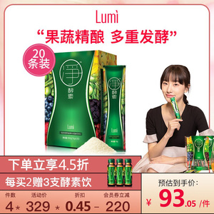 Lumi嗨吃复合果蔬酵素粉水果孝素粉非果冻梅饮原液益生菌元20袋