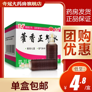 蜀中藿香正气水10支正气液塑料瓶荷香雚香霍香正气汽水防暑降温药