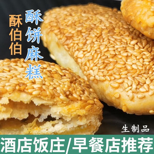 常州特产香酥小麻糕芝麻烧饼早餐半成品椒盐葱香面食商用手工点心