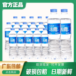 可口可乐冰露矿泉水矿物质水550ml*24瓶整箱会议饮用水广东省包邮